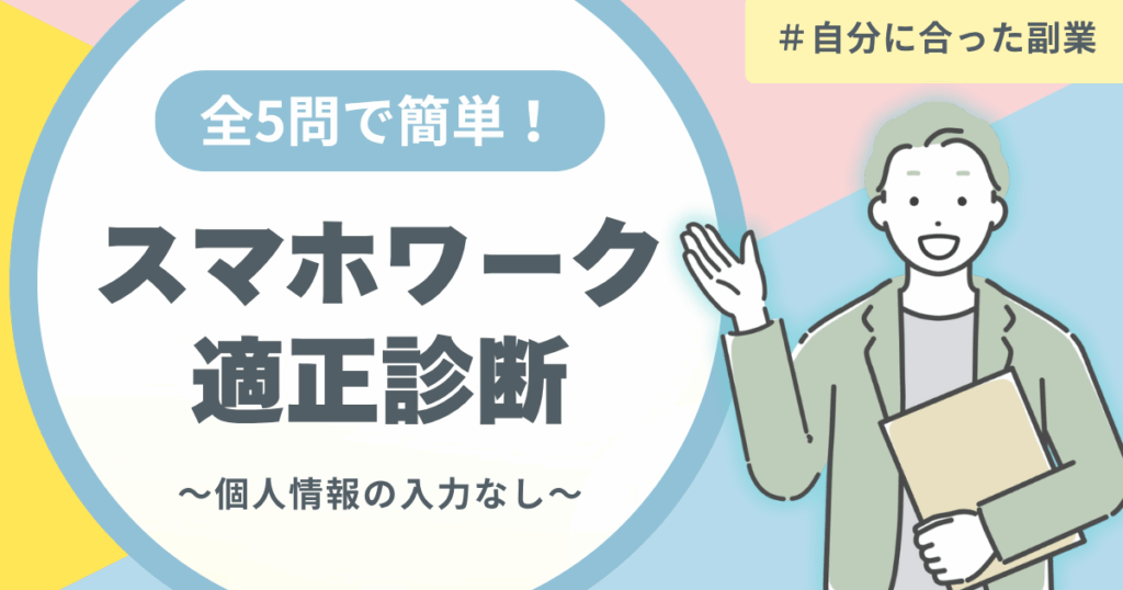 5問に答えるだけ！ 5秒診断
